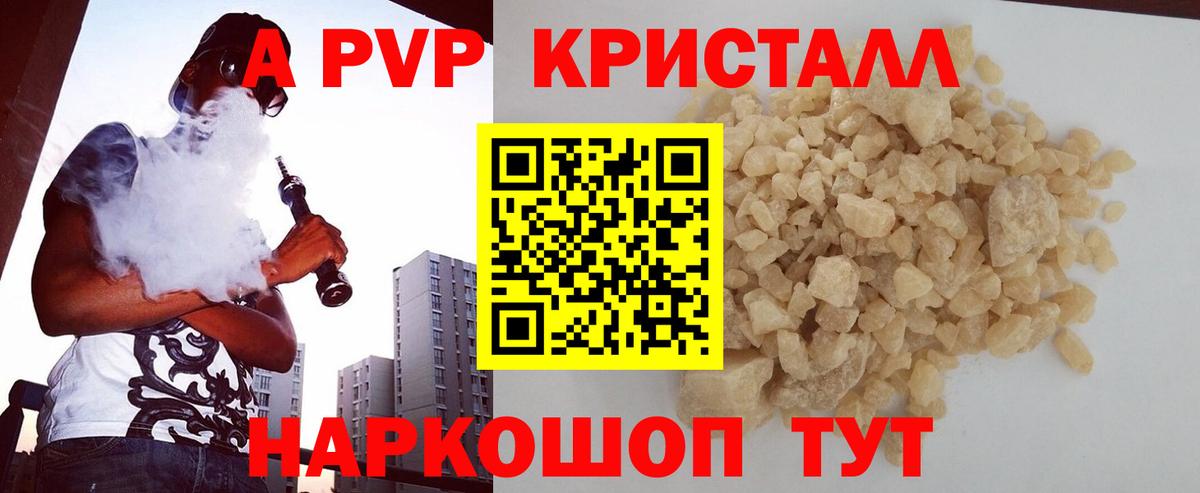 Альфа ПВП  Вход с VPN  Усолье-Сибирское  A PVP кристаллы  Alpha PVP кристаллы 