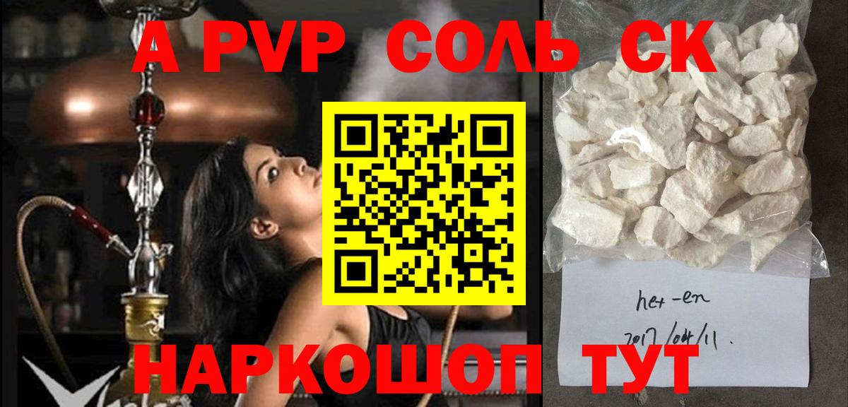 А ПВП Соль  Alpha-PVP  Усолье-Сибирское  APVP СК 