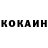 КОКАИН Fish Scale 0918