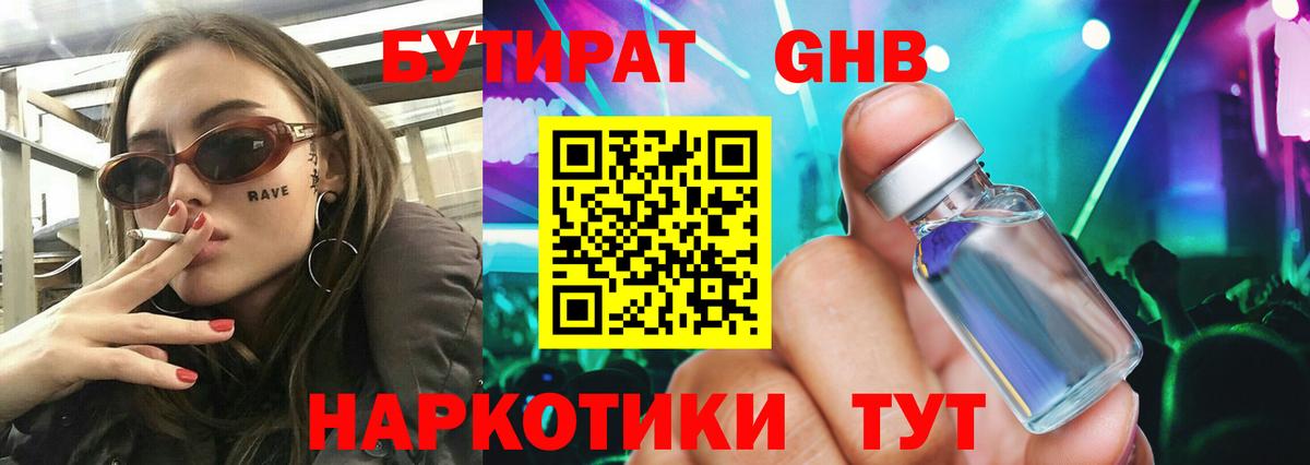 Бутират бутик Усолье-Сибирское