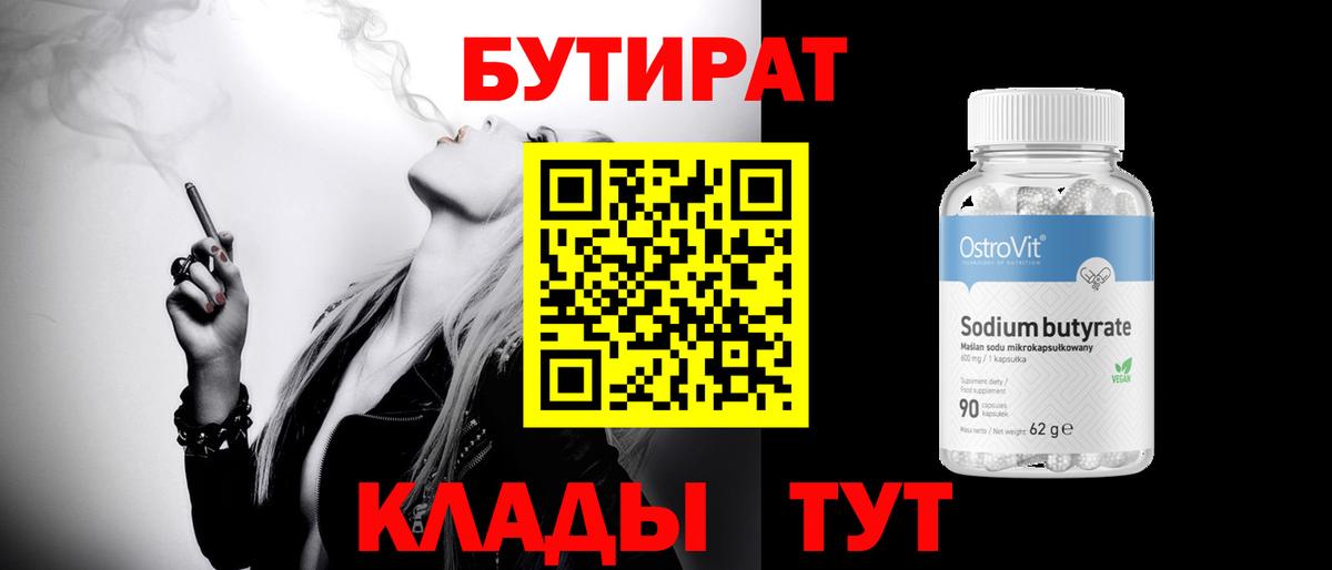 Бутират бутандиол  Усолье-Сибирское 