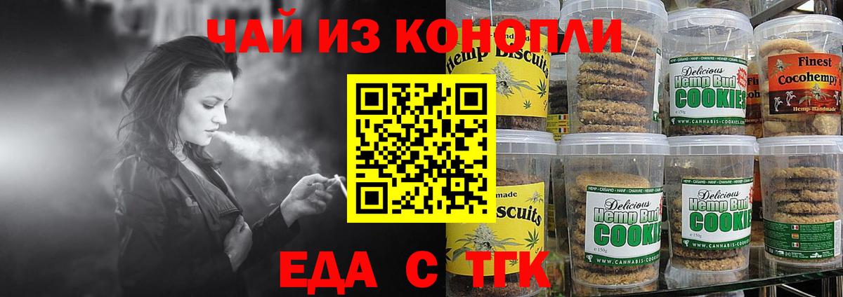 Еда ТГК конопля  Вход с VPN  Усолье-Сибирское 