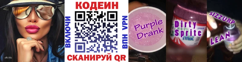 Кодеиновый сироп Lean Purple Drank  Купить где  Усолье-Сибирское 