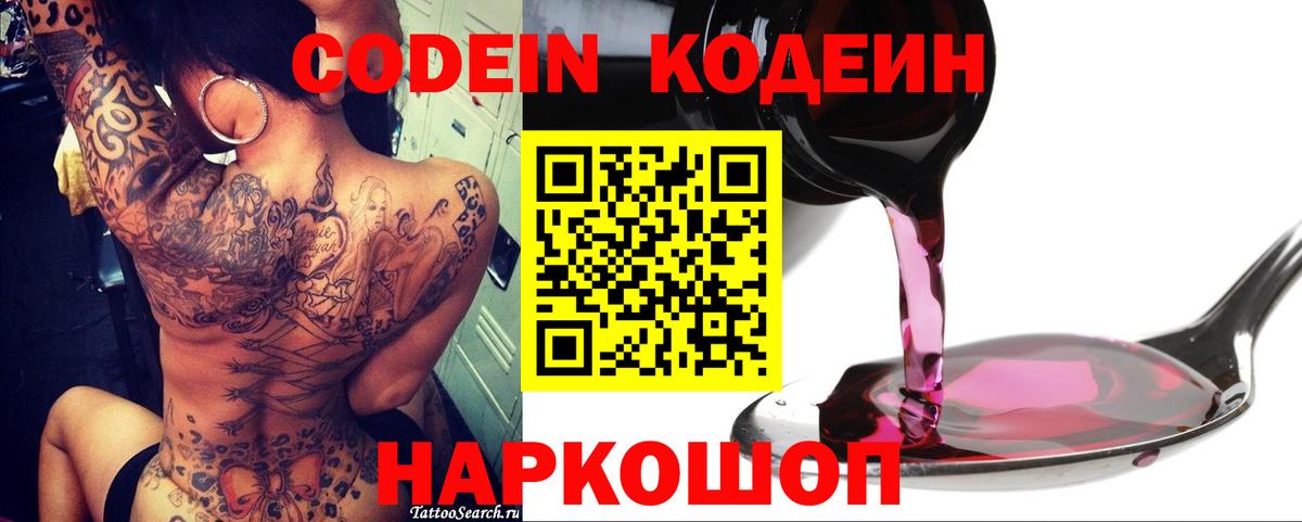 Codein напиток Lean (лин)  Codein напиток Lean (лин)  Усолье-Сибирское 