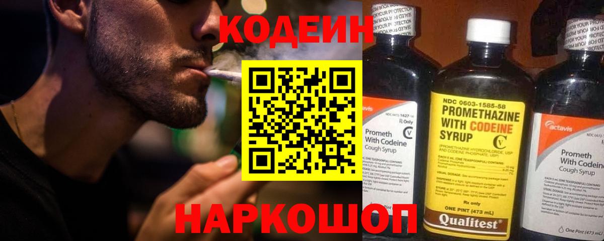 Codein напиток Lean (лин)  Вход с VPN  Кодеиновый сироп Lean напиток Lean (лин)  Усолье-Сибирское 