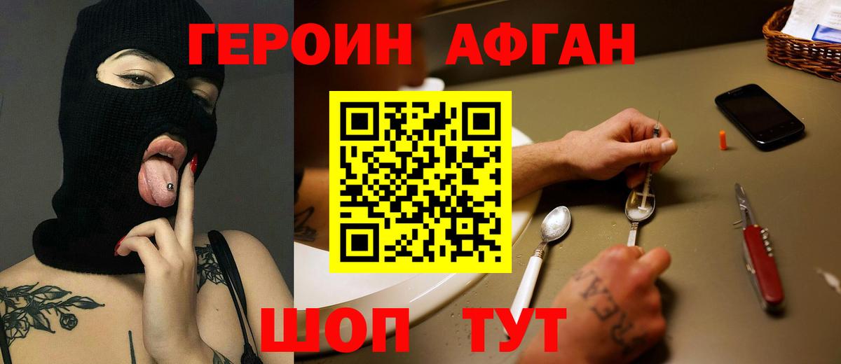 Героин хмурый Усолье-Сибирское