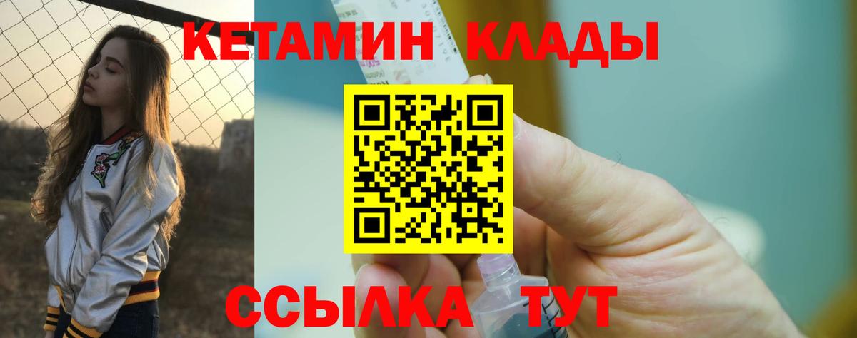 Кетамин VHQ Усолье-Сибирское