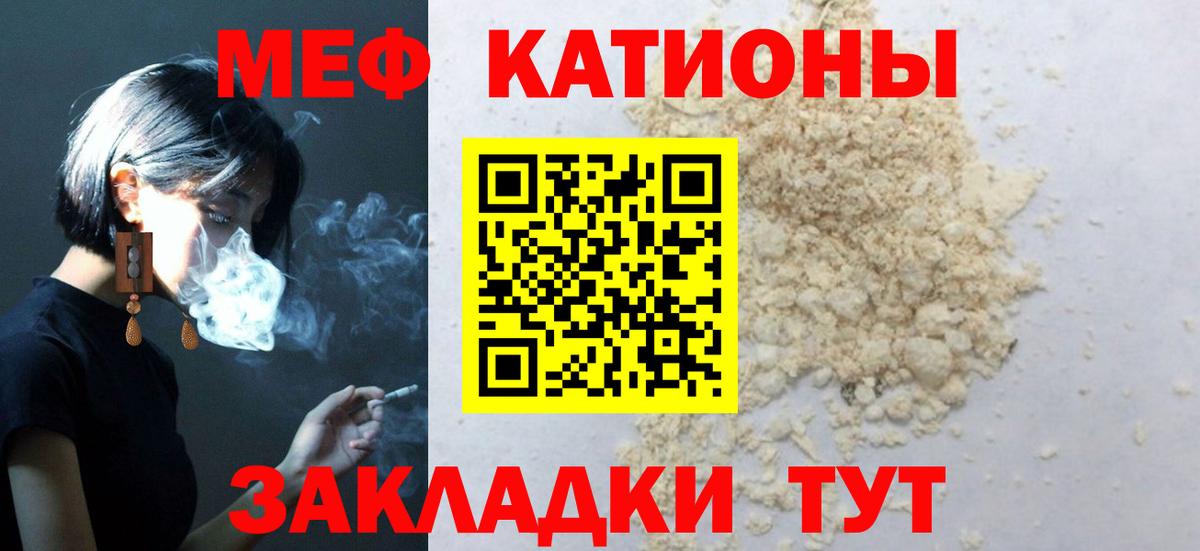Усолье-Сибирское  Мефедрон мука  Мефедрон  Вход с VPN  МЕФ мяу мяу 