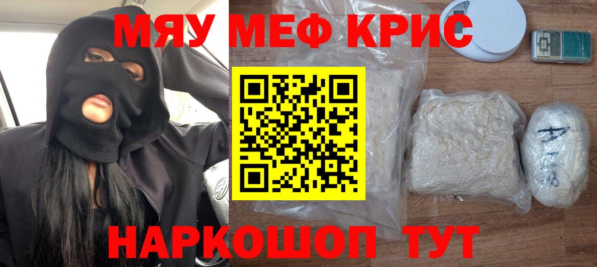 Меф мяу мяу  Усолье-Сибирское